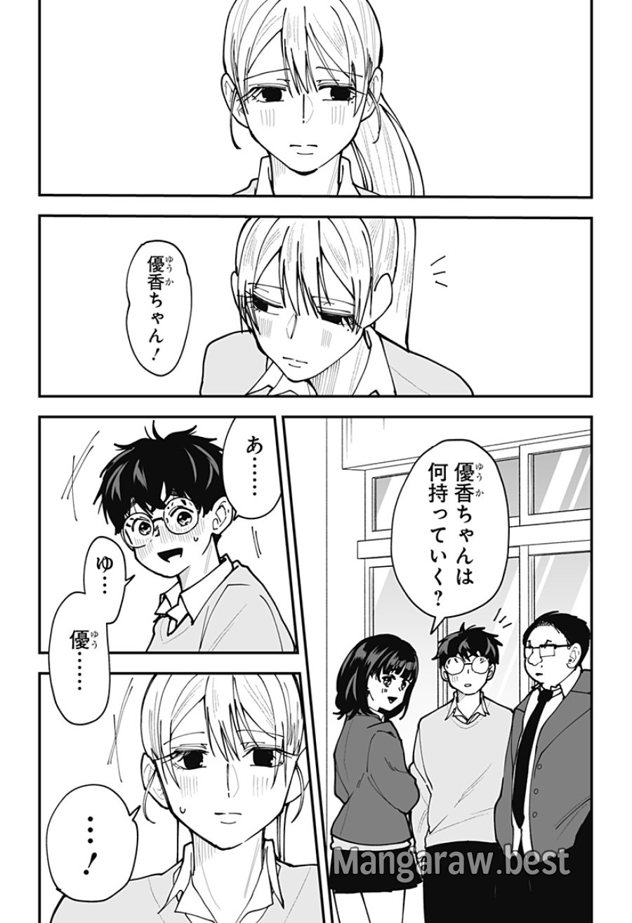 気になる来見さん! 第47話 - Trang 8