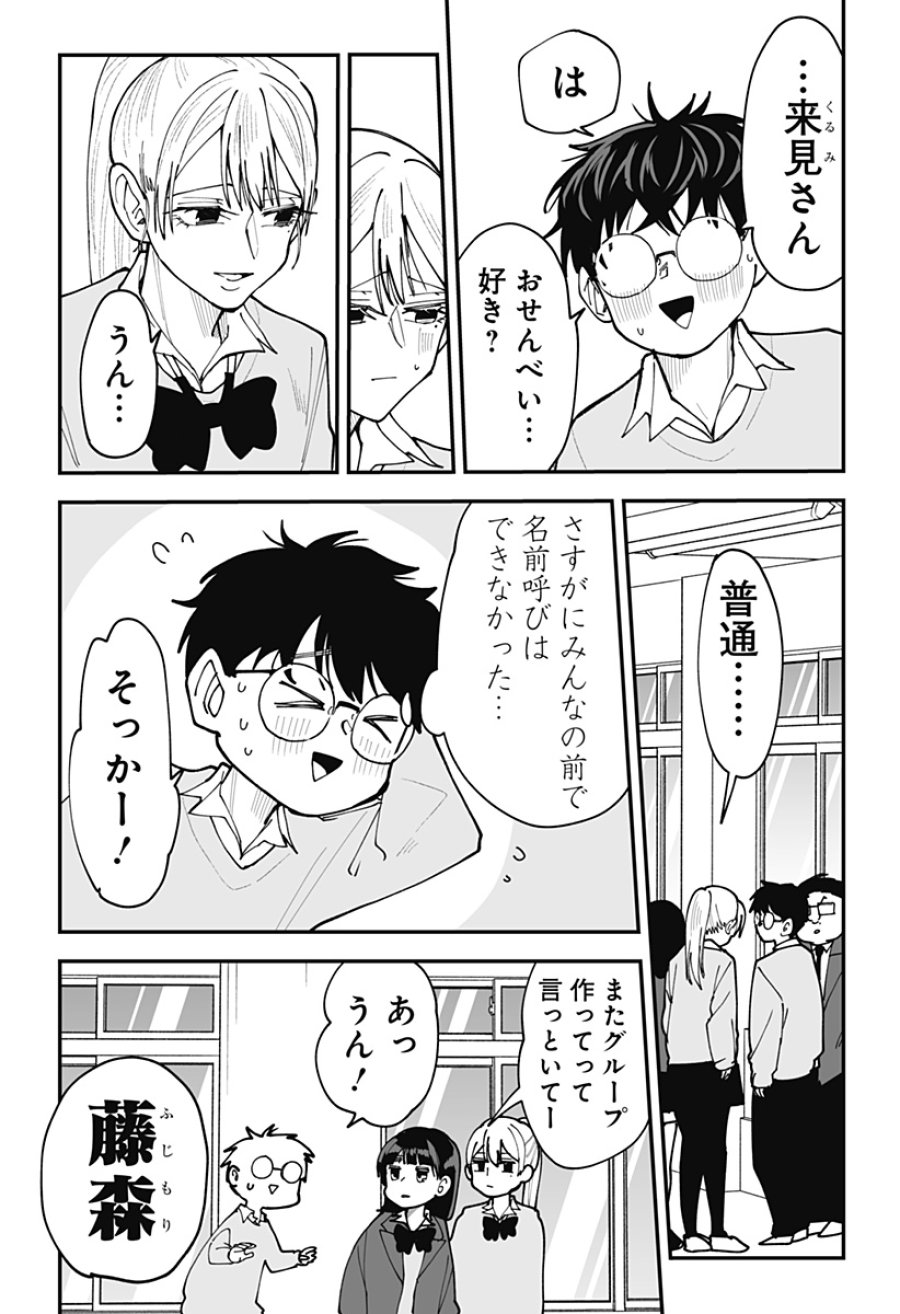 気になる来見さん! 第47話 - Trang 9