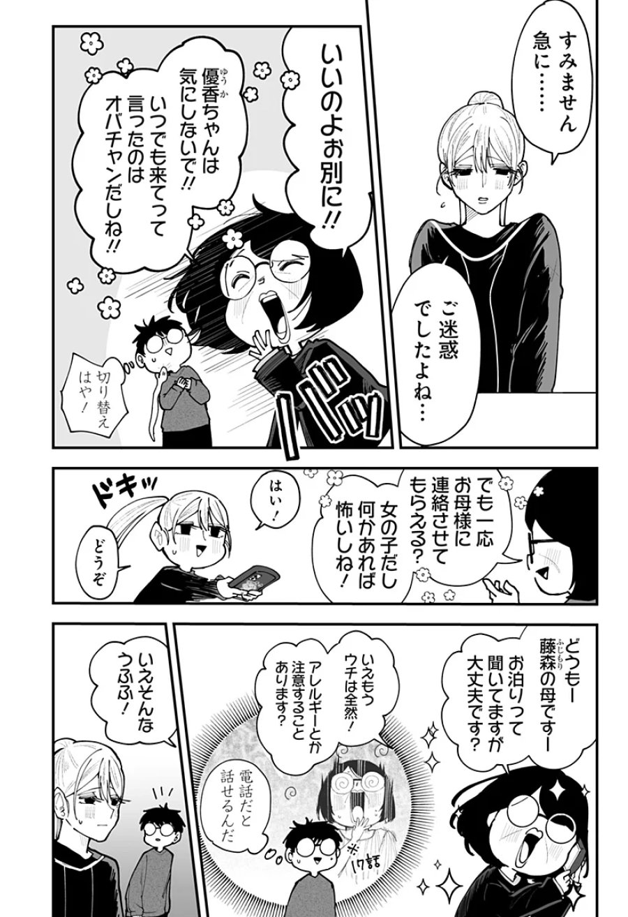 気になる来見さん! 第56話 - Page 10