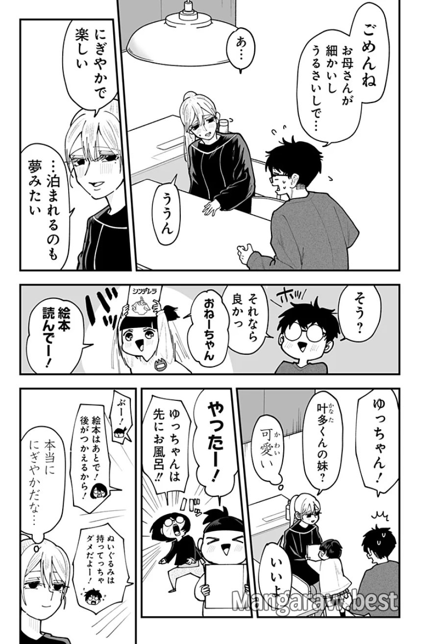 気になる来見さん! 第56話 - Page 11
