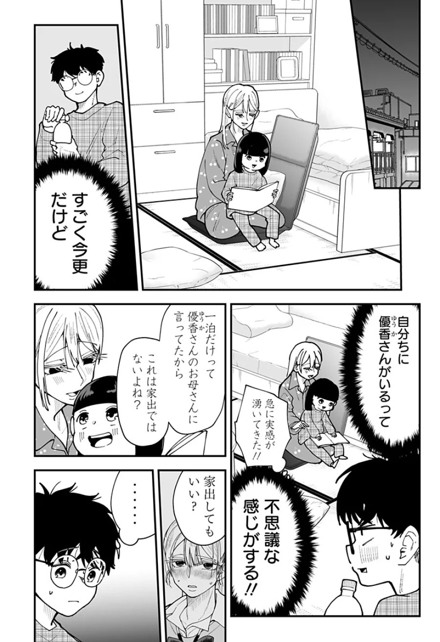 気になる来見さん! 第56話 - Page 12