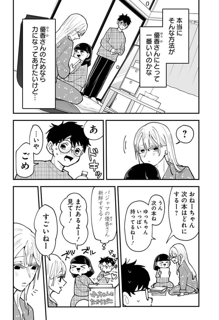 気になる来見さん! 第56話 - Page 13