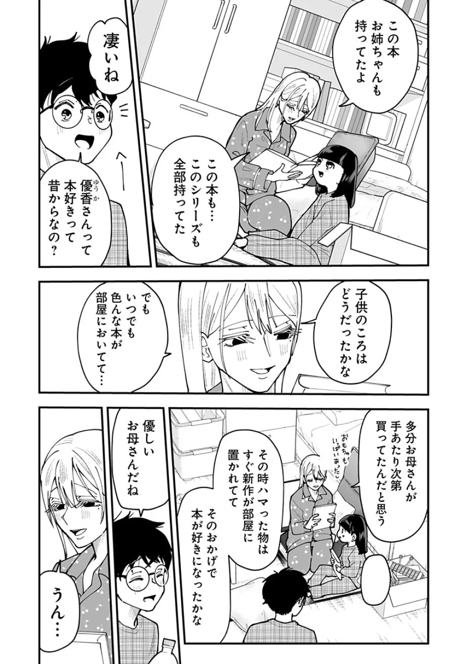 気になる来見さん! 第56話 - Page 14