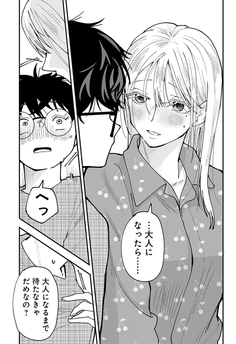 気になる来見さん! 第56話 - Page 16