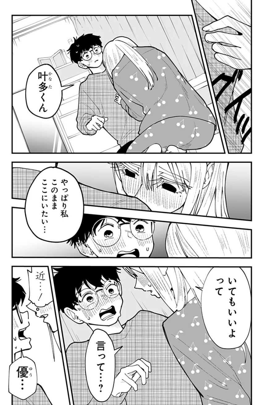 気になる来見さん! 第56話 - Page 17
