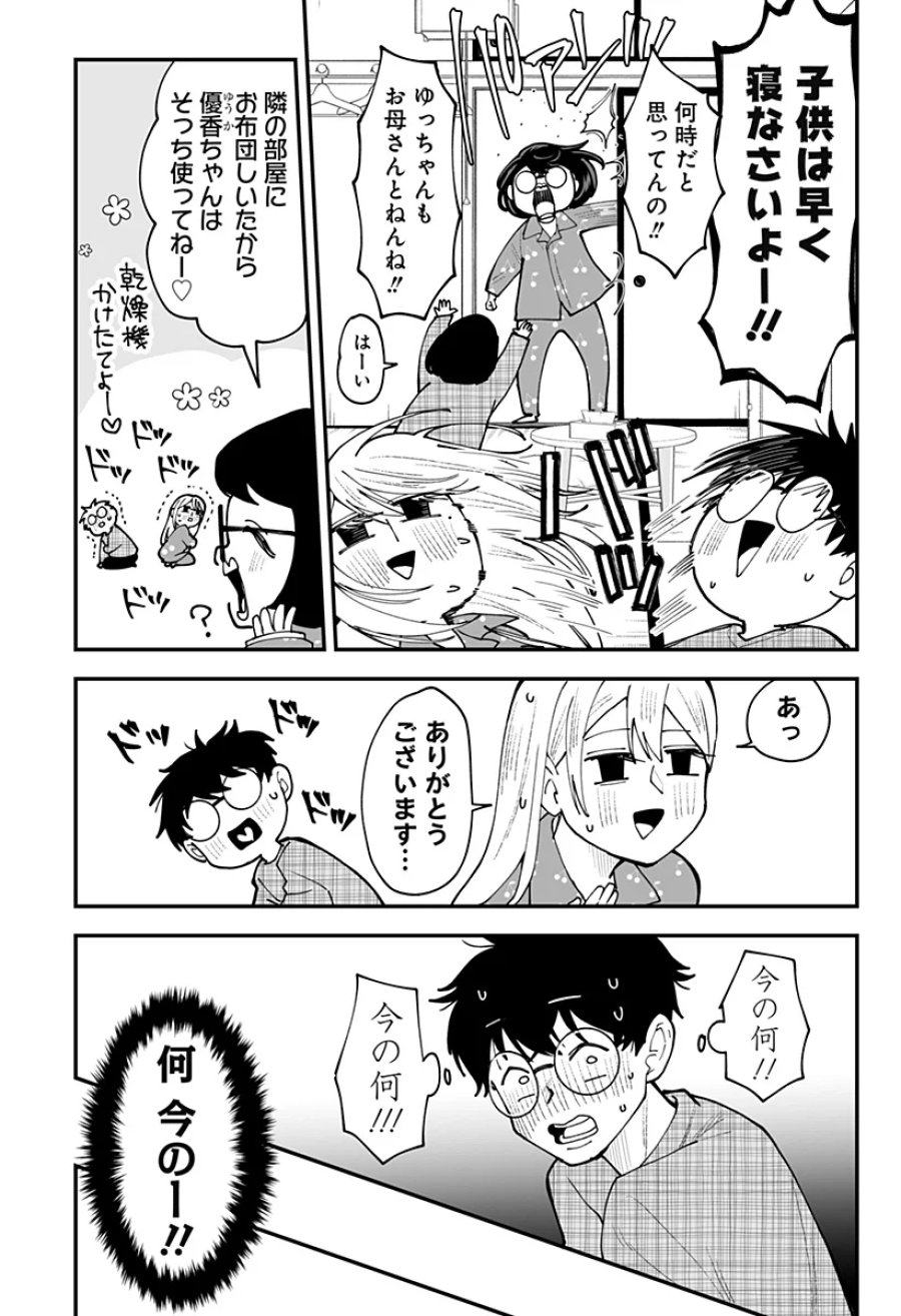気になる来見さん! 第56話 - Page 18