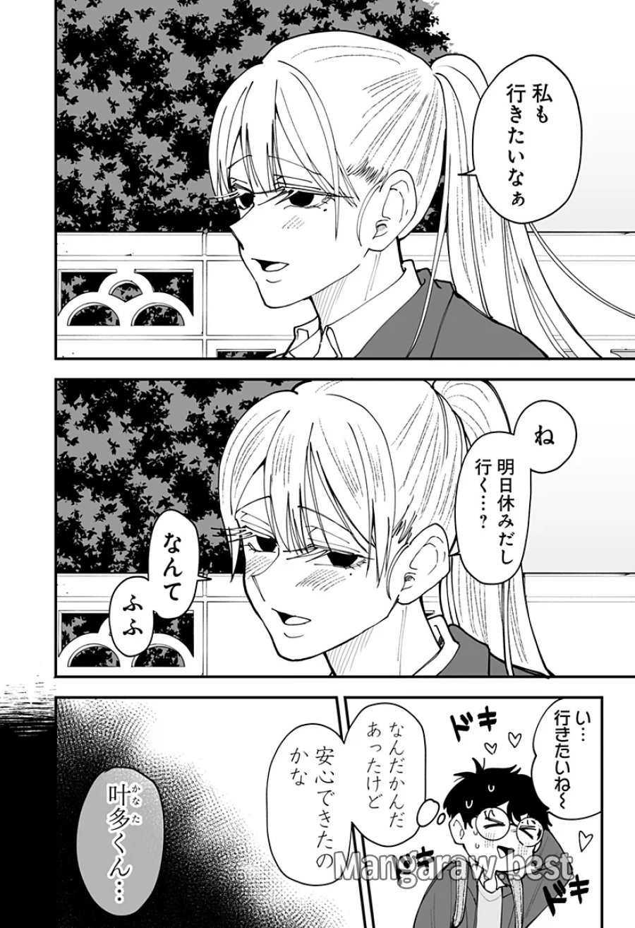 気になる来見さん! 第56話 - Page 2