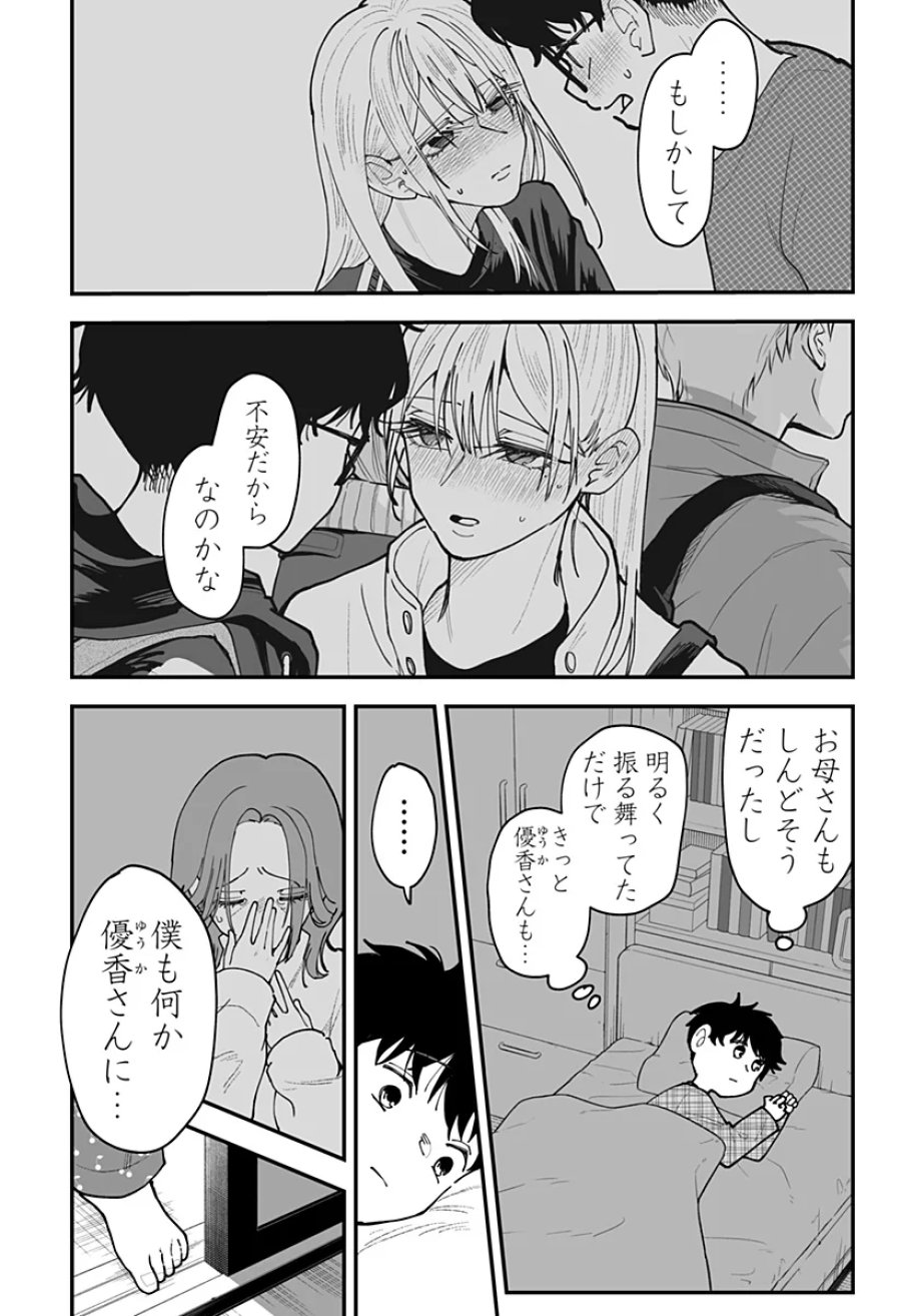 気になる来見さん! 第56話 - Page 20