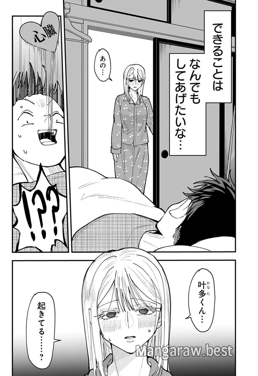 気になる来見さん! 第56話 - Page 21
