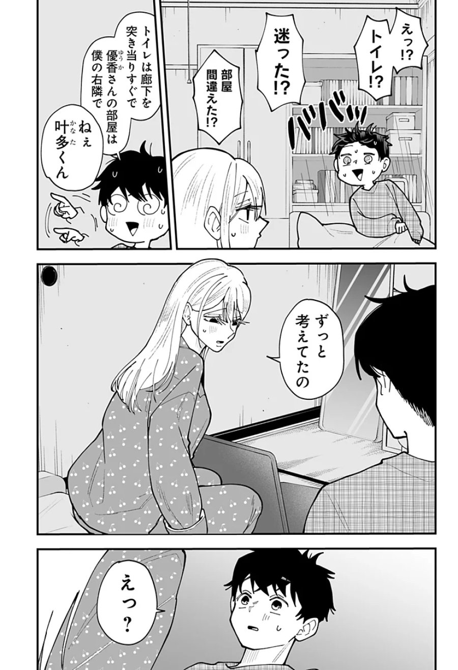気になる来見さん! 第56話 - Page 22