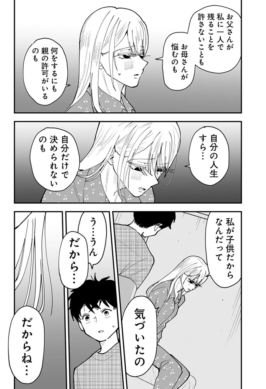 気になる来見さん! 第56話 - Page 23