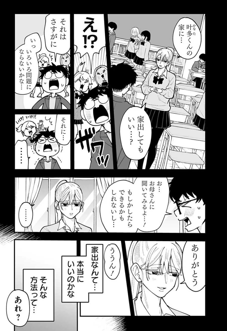 気になる来見さん! 第56話 - Page 3