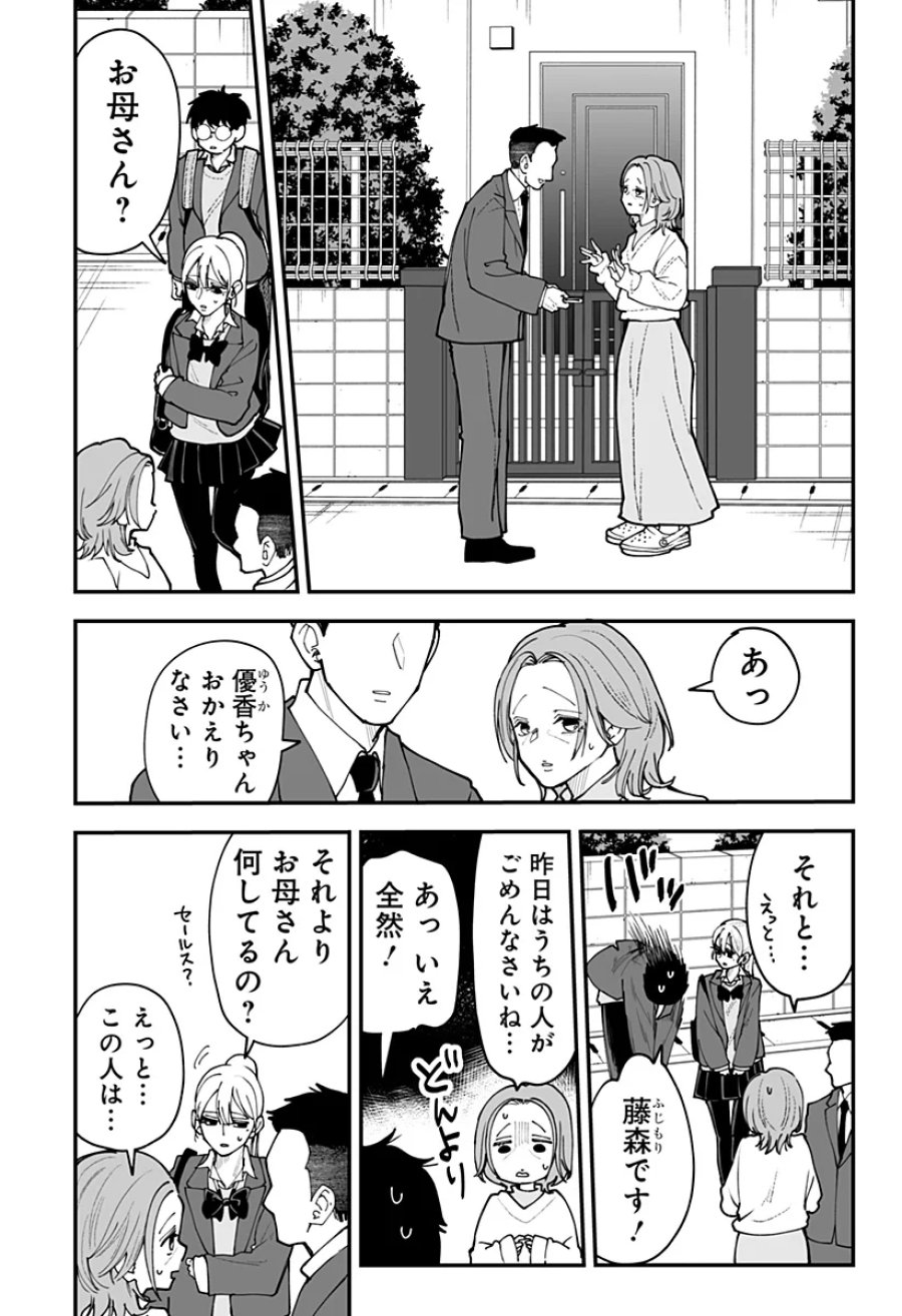 気になる来見さん! 第56話 - Page 4
