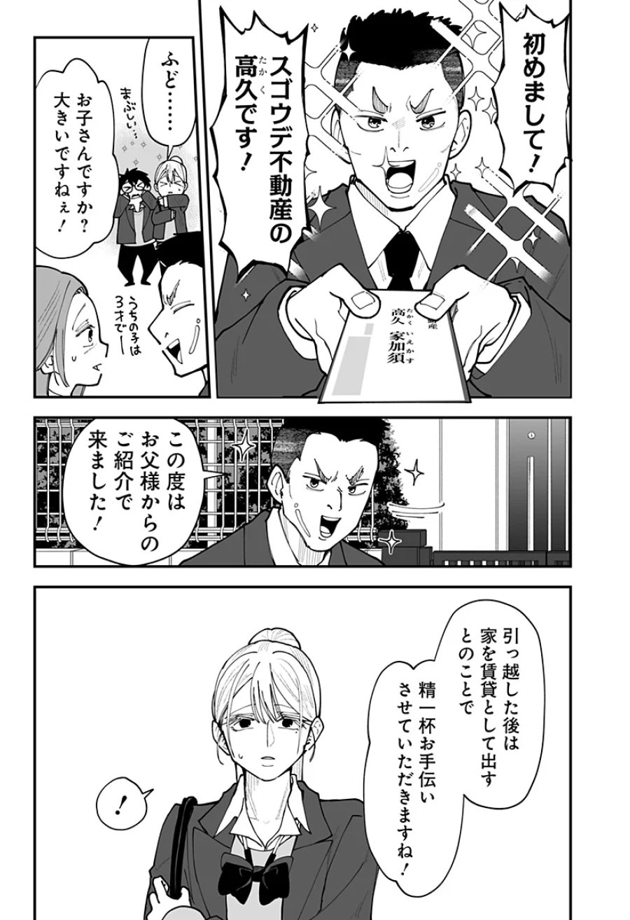 気になる来見さん! 第56話 - Page 5