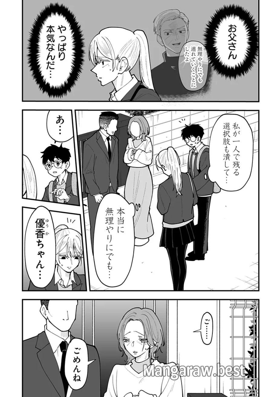 気になる来見さん! 第56話 - Page 6