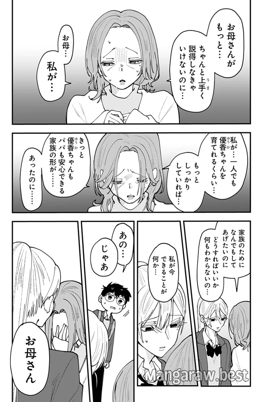 気になる来見さん! 第56話 - Page 7