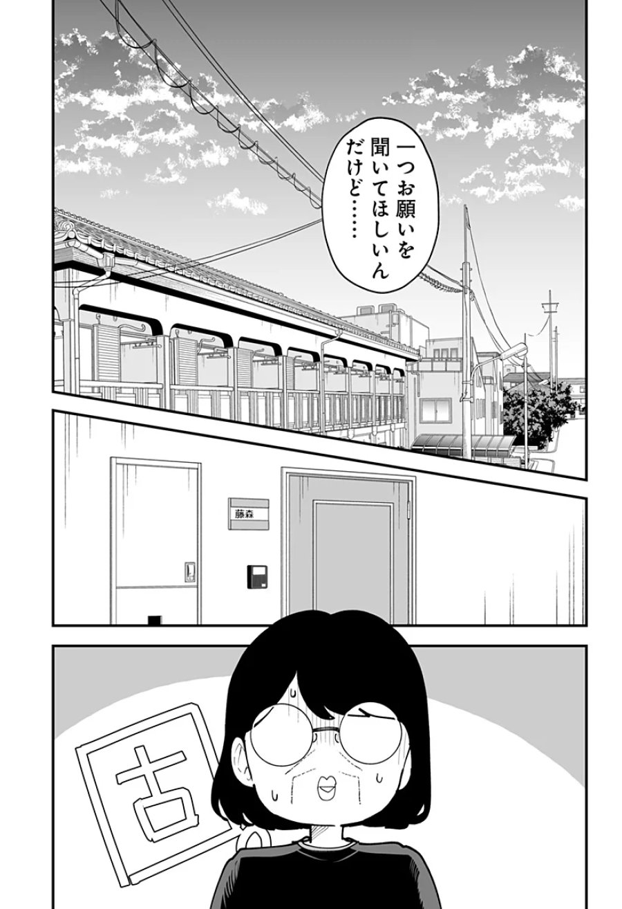 気になる来見さん! 第56話 - Page 8