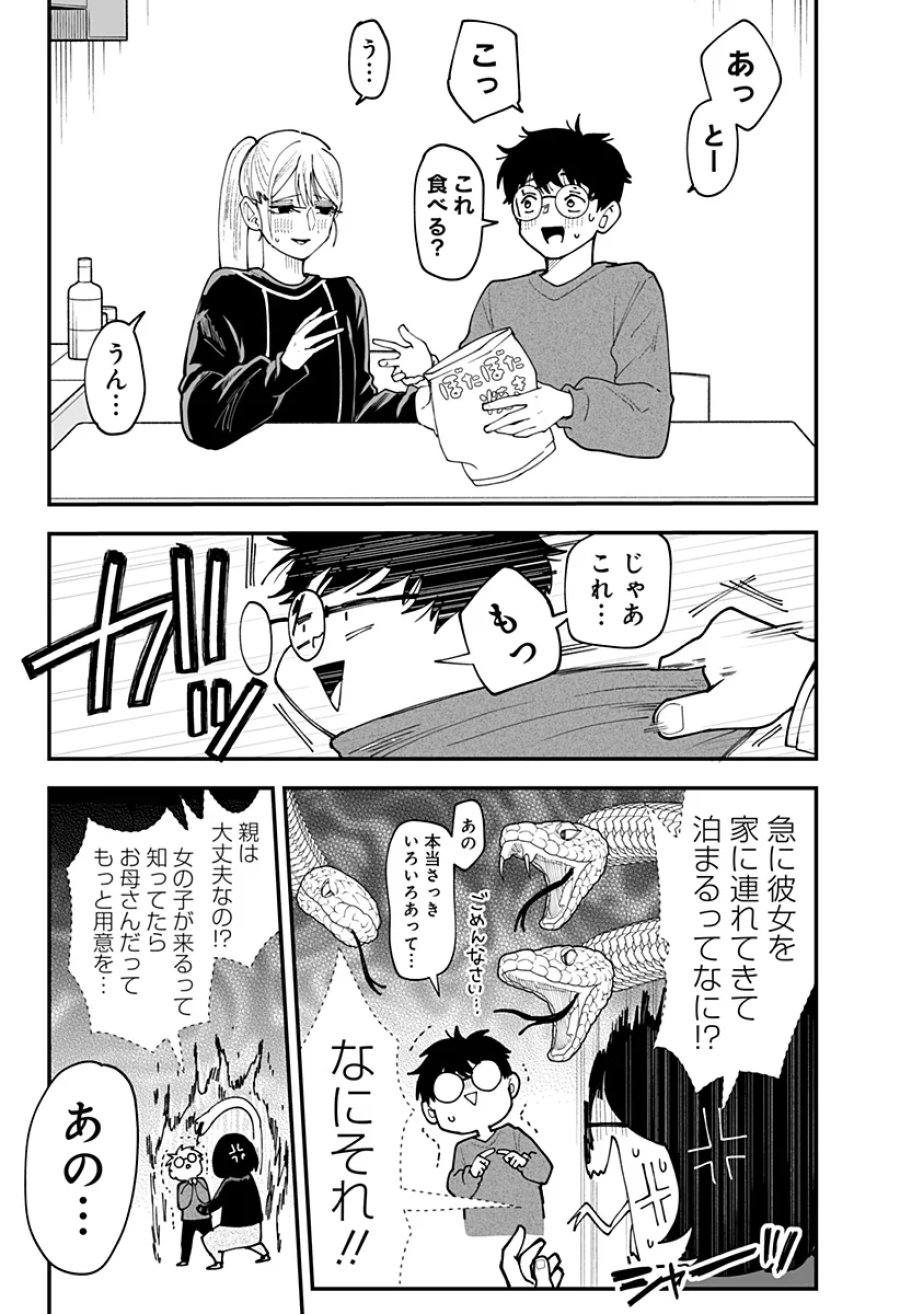 気になる来見さん! 第56話 - Page 9