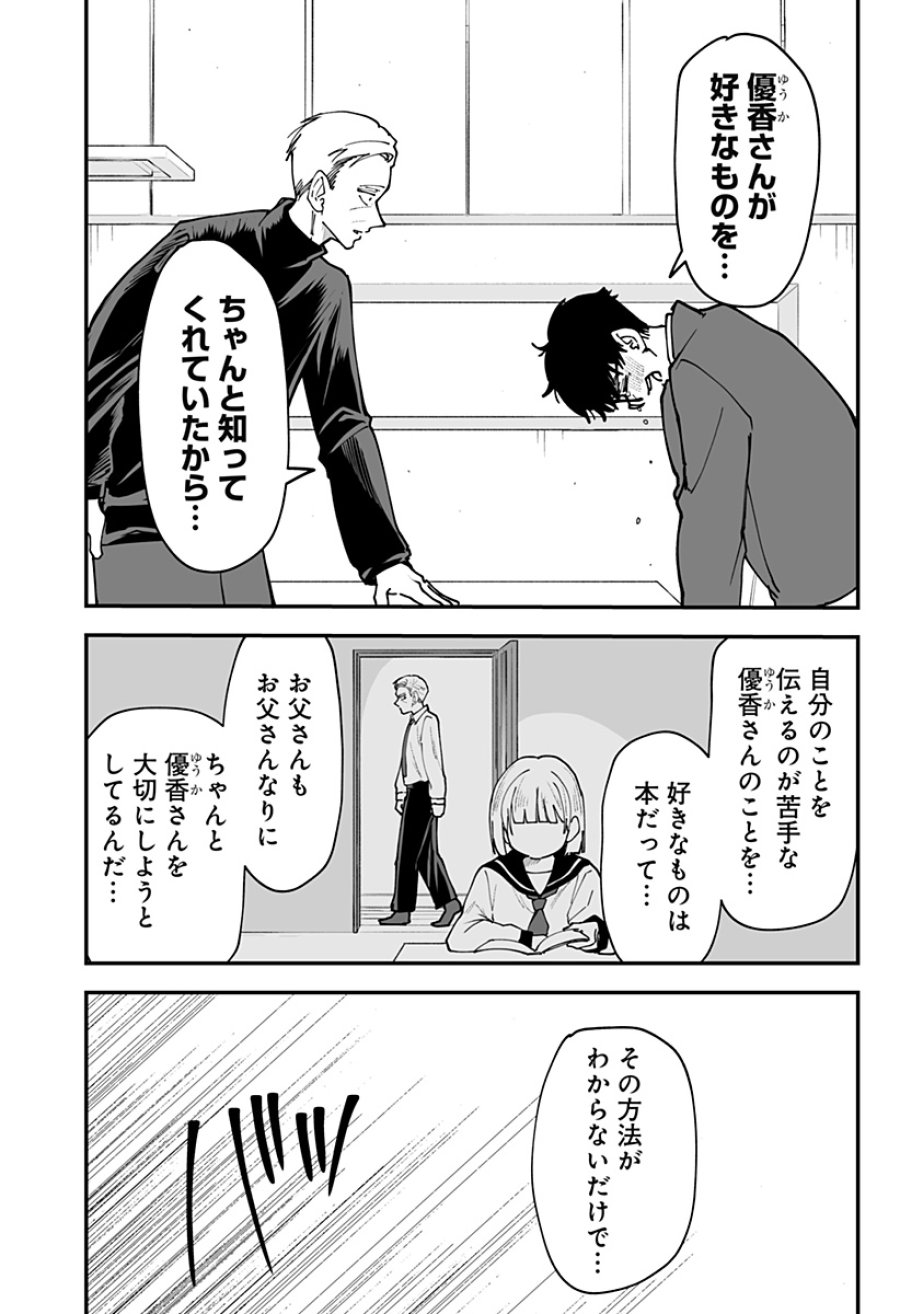 気になる来見さん! 第55話 - Trang 10