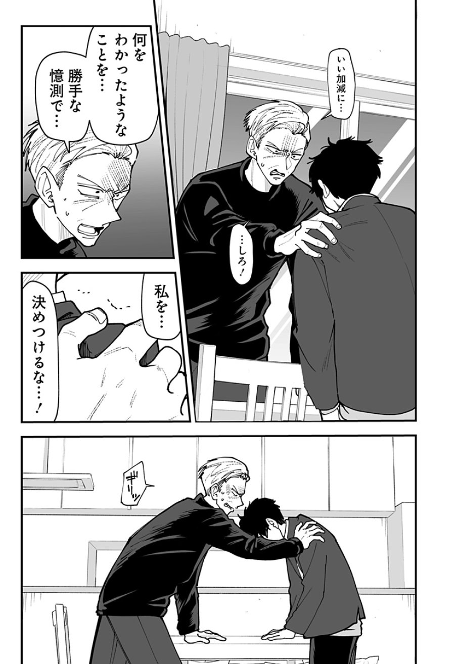 気になる来見さん! 第55話 - Trang 11