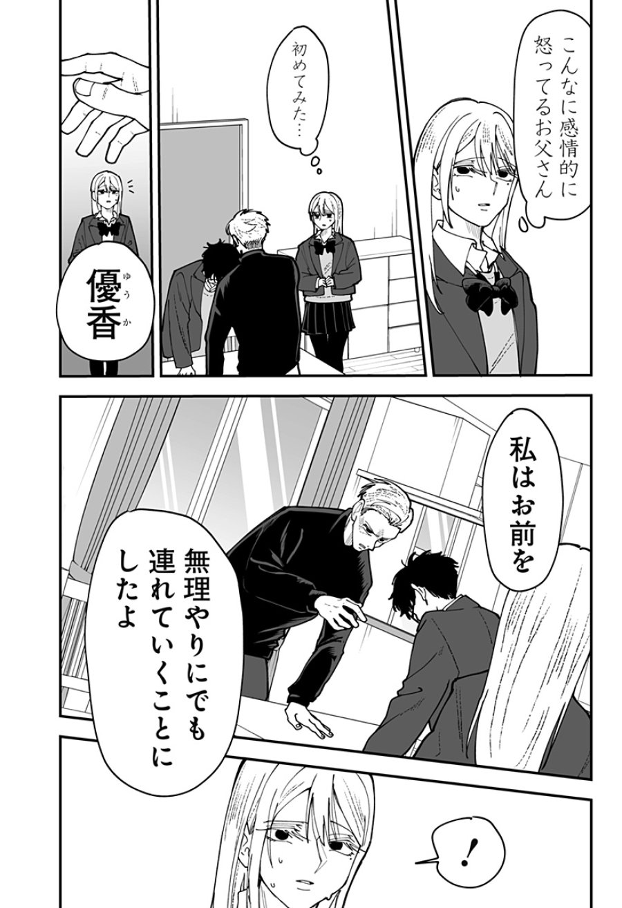気になる来見さん! 第55話 - Trang 12