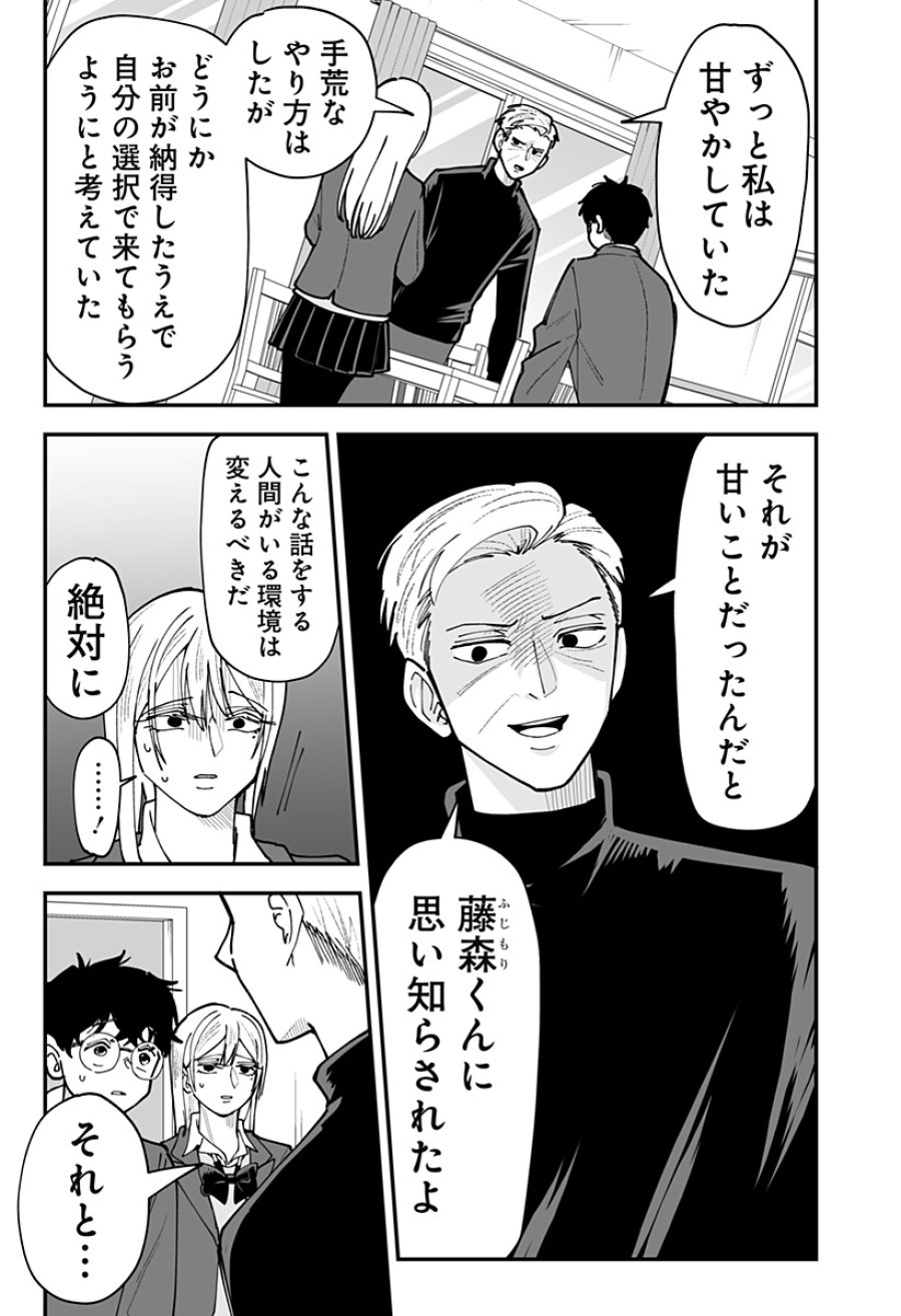 気になる来見さん! 第55話 - Trang 13