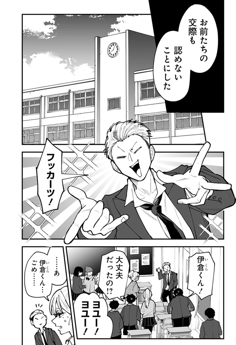 気になる来見さん! 第55話 - Trang 14