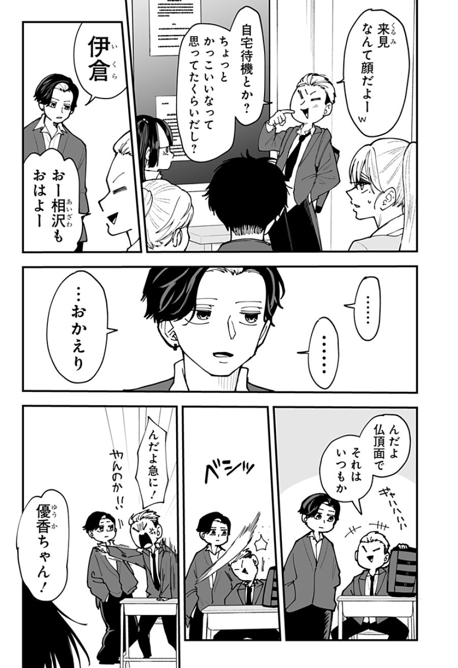 気になる来見さん! 第55話 - Trang 15