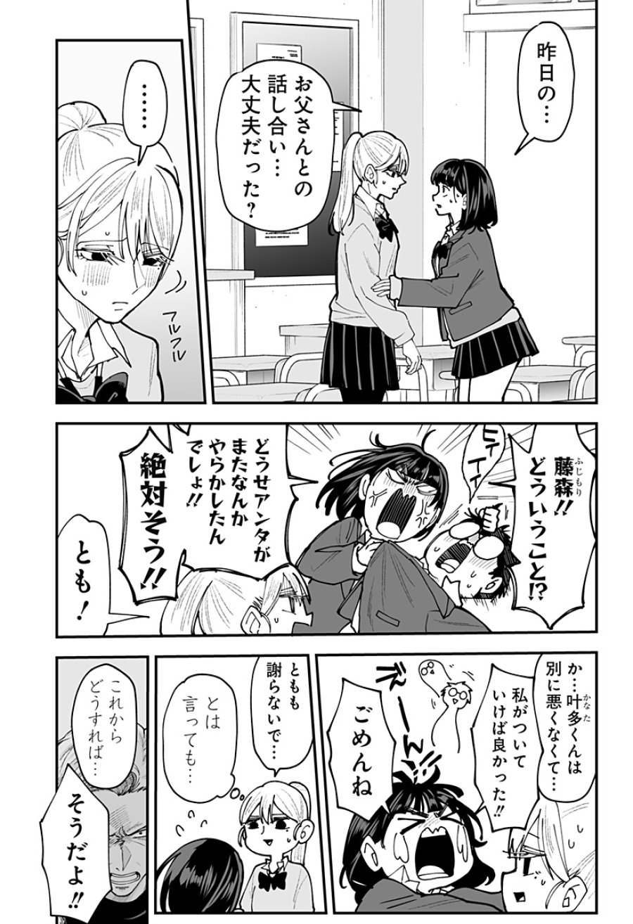 気になる来見さん! 第55話 - Trang 16