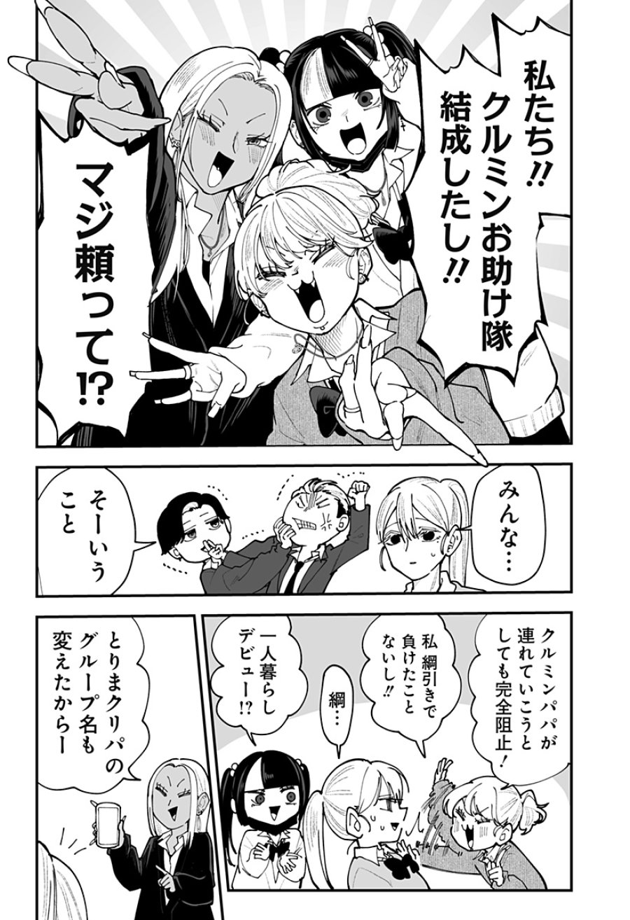 気になる来見さん! 第55話 - Trang 17