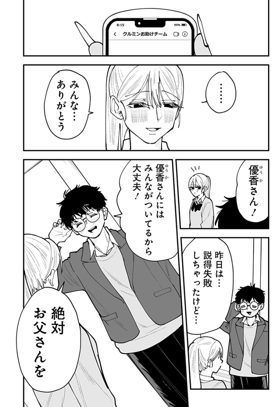 気になる来見さん! 第55話 - Trang 18