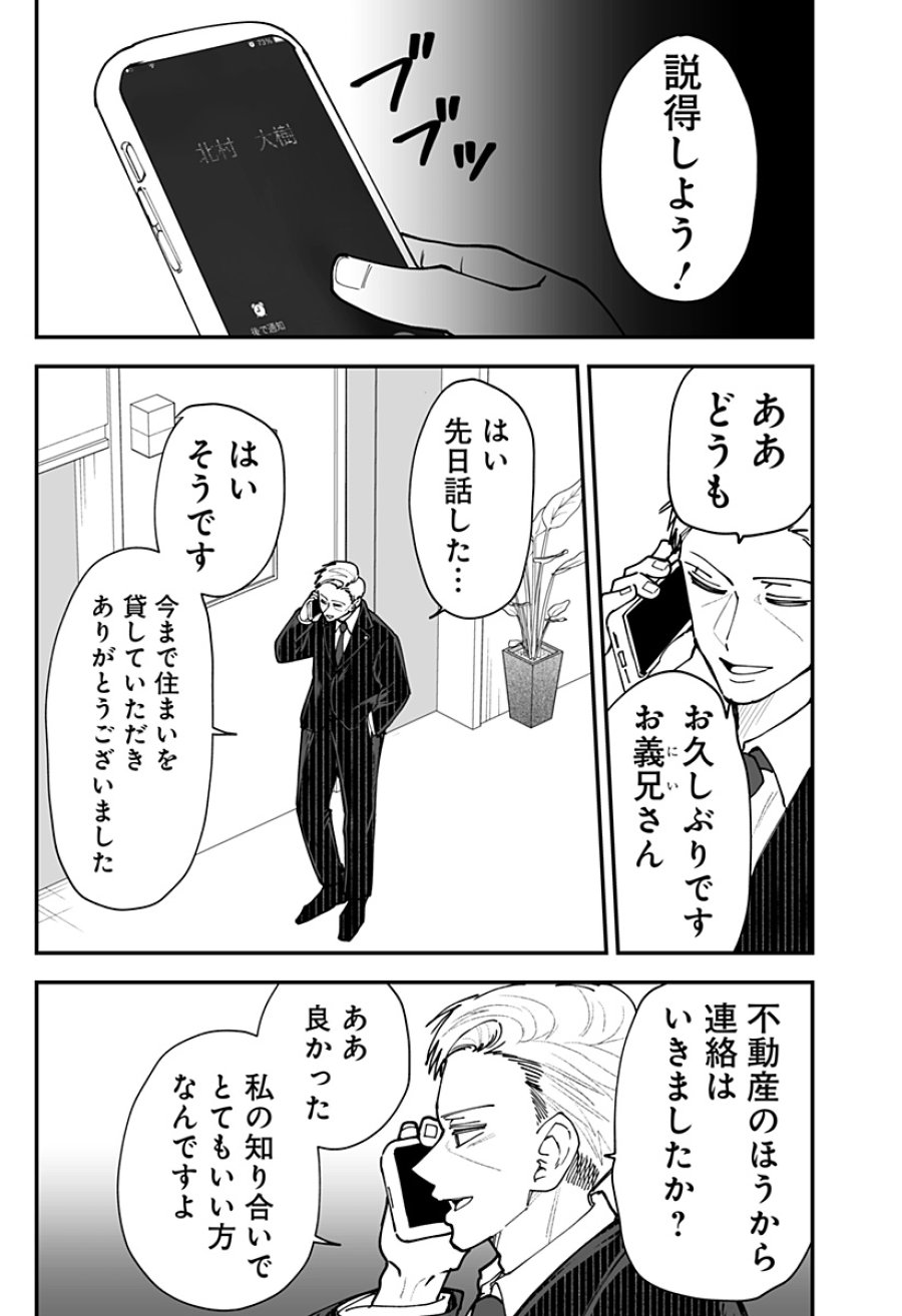 気になる来見さん! 第55話 - Trang 19