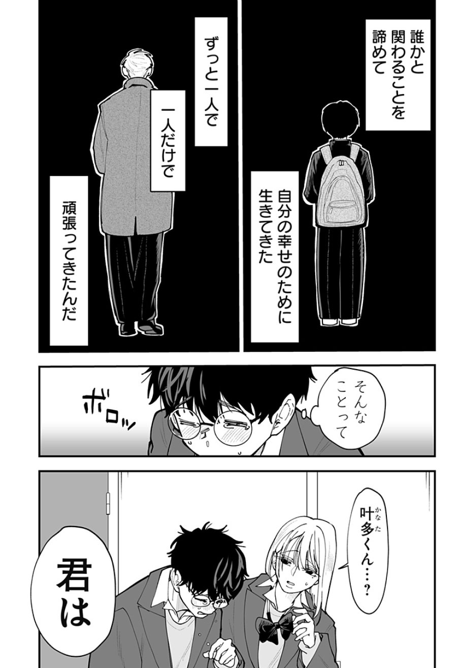 気になる来見さん! 第55話 - Trang 2