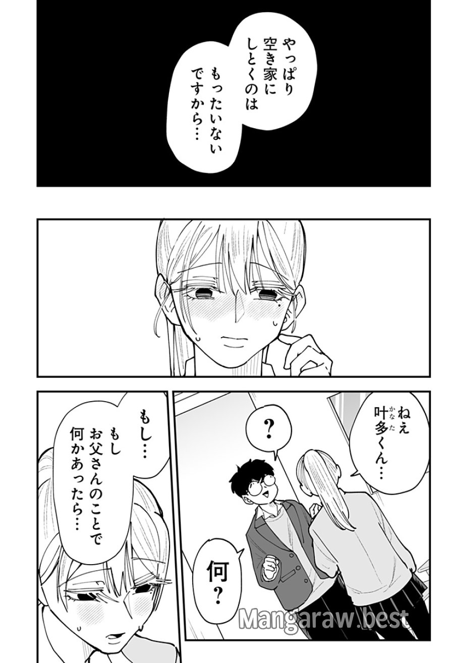 気になる来見さん! 第55話 - Trang 20