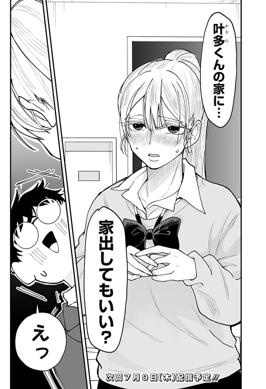 気になる来見さん! 第55話 - Trang 21