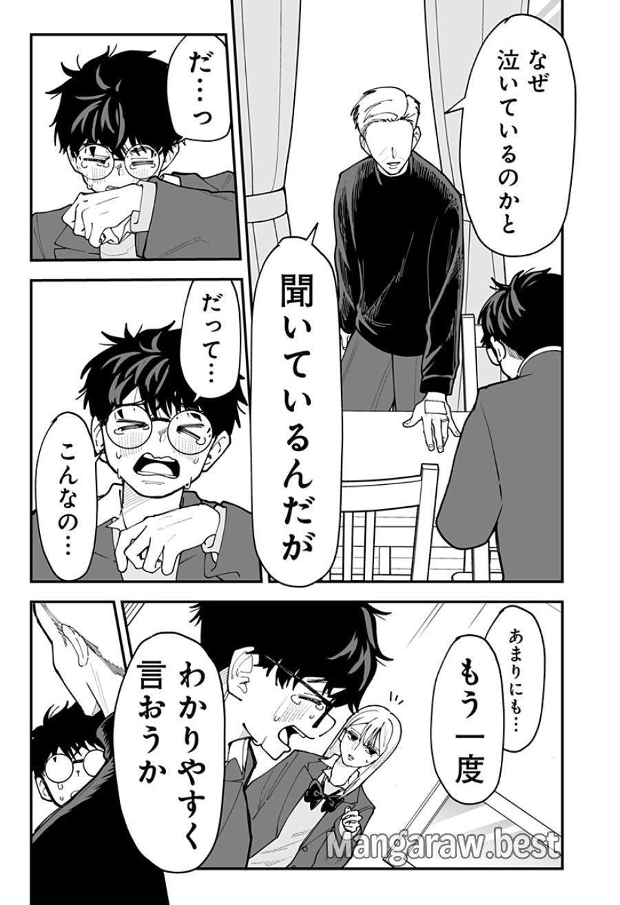 気になる来見さん! 第55話 - Trang 3