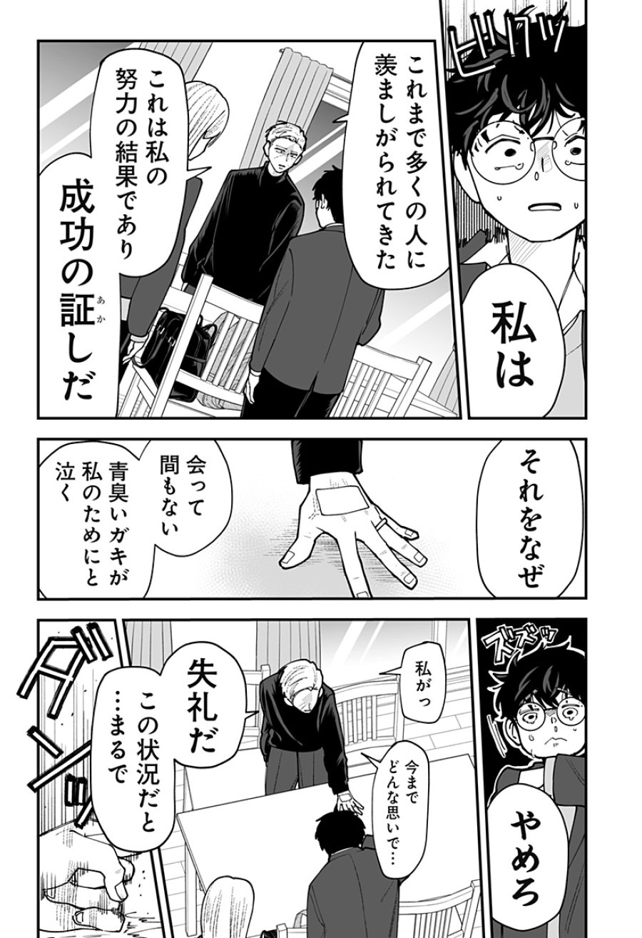 気になる来見さん! 第55話 - Trang 5