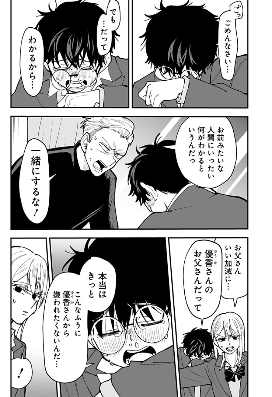 気になる来見さん! 第55話 - Trang 7