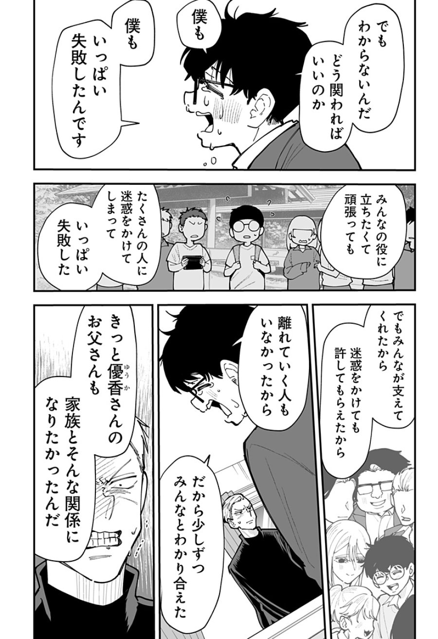 気になる来見さん! 第55話 - Trang 8