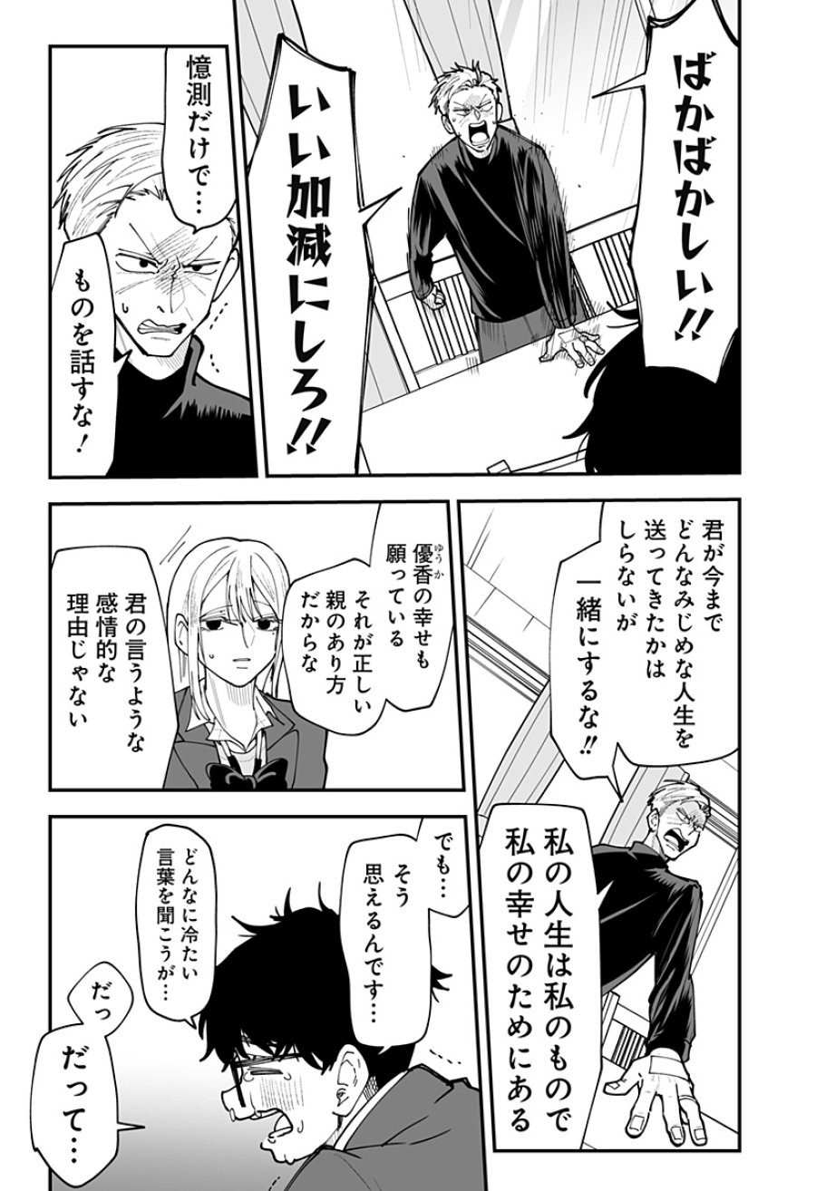 気になる来見さん! 第55話 - Trang 9
