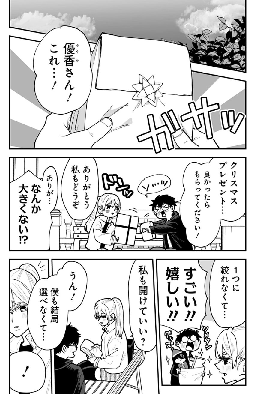 気になる来見さん! 第50話 - Trang 13