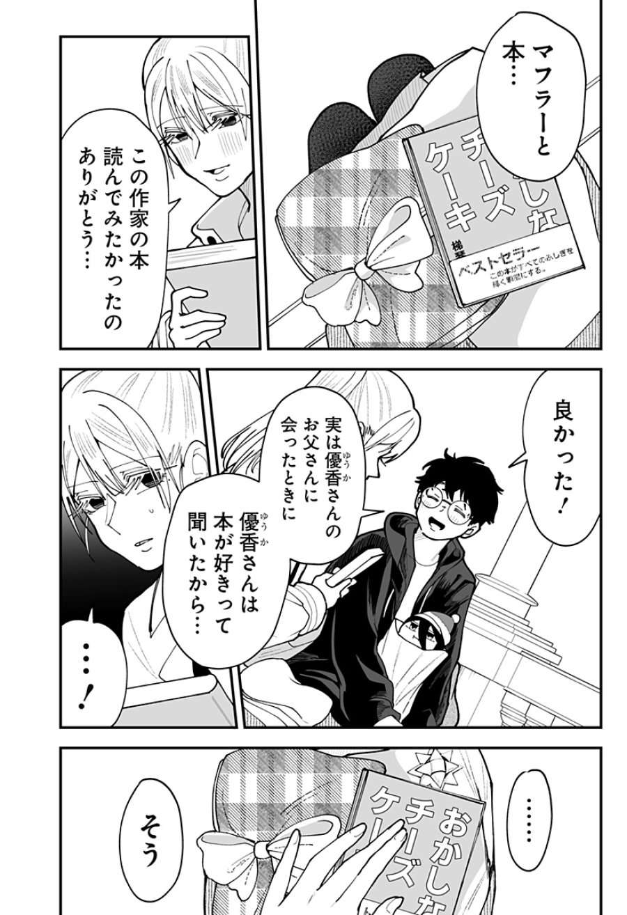 気になる来見さん! 第50話 - Trang 14