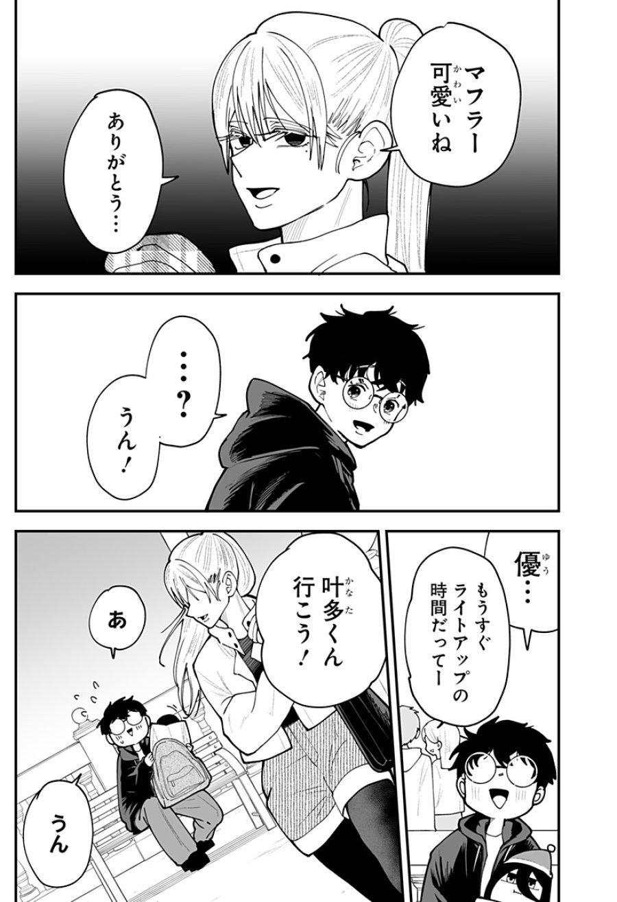 気になる来見さん! 第50話 - Trang 15