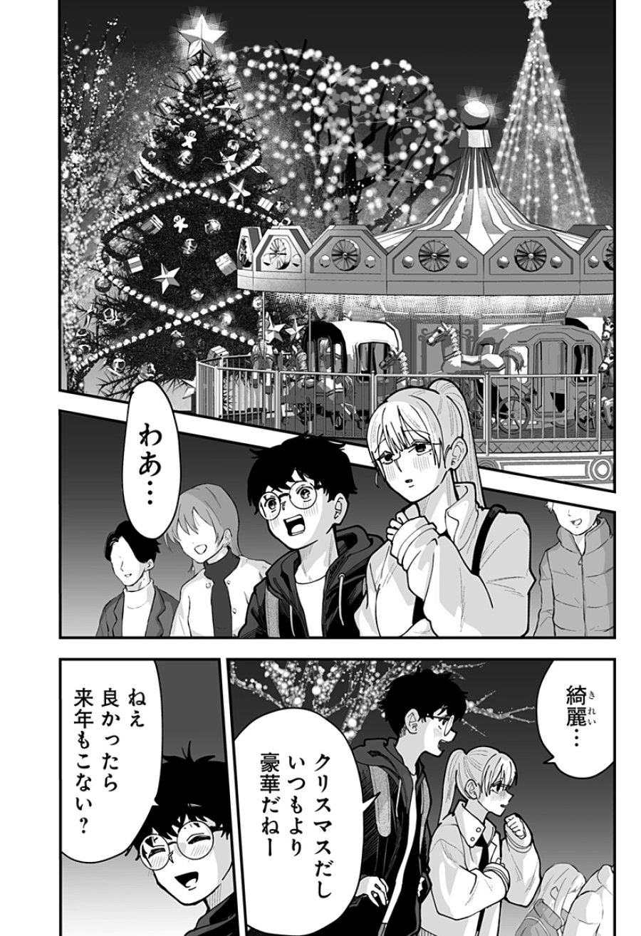 気になる来見さん! 第50話 - Trang 16