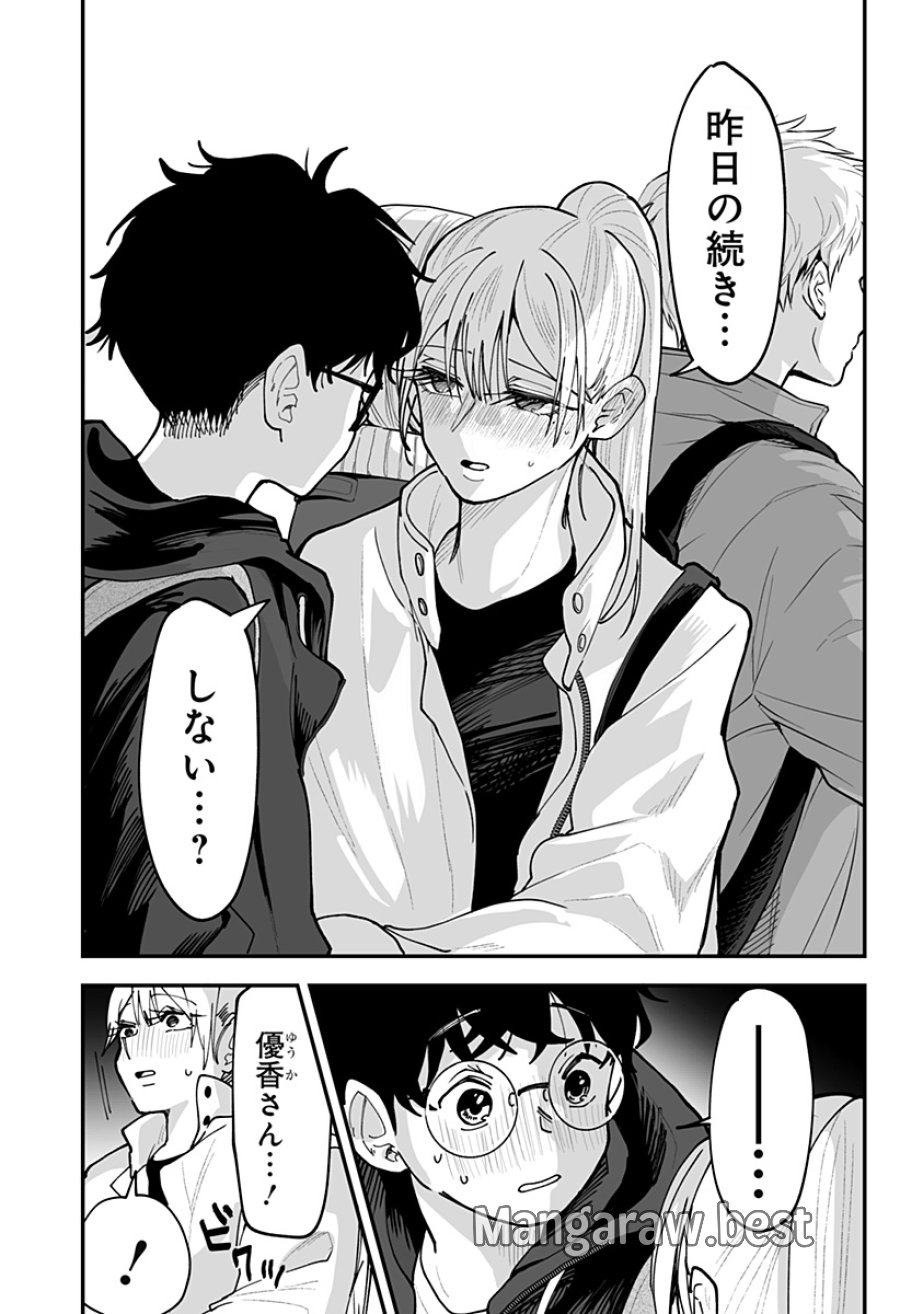 気になる来見さん! 第50話 - Trang 18