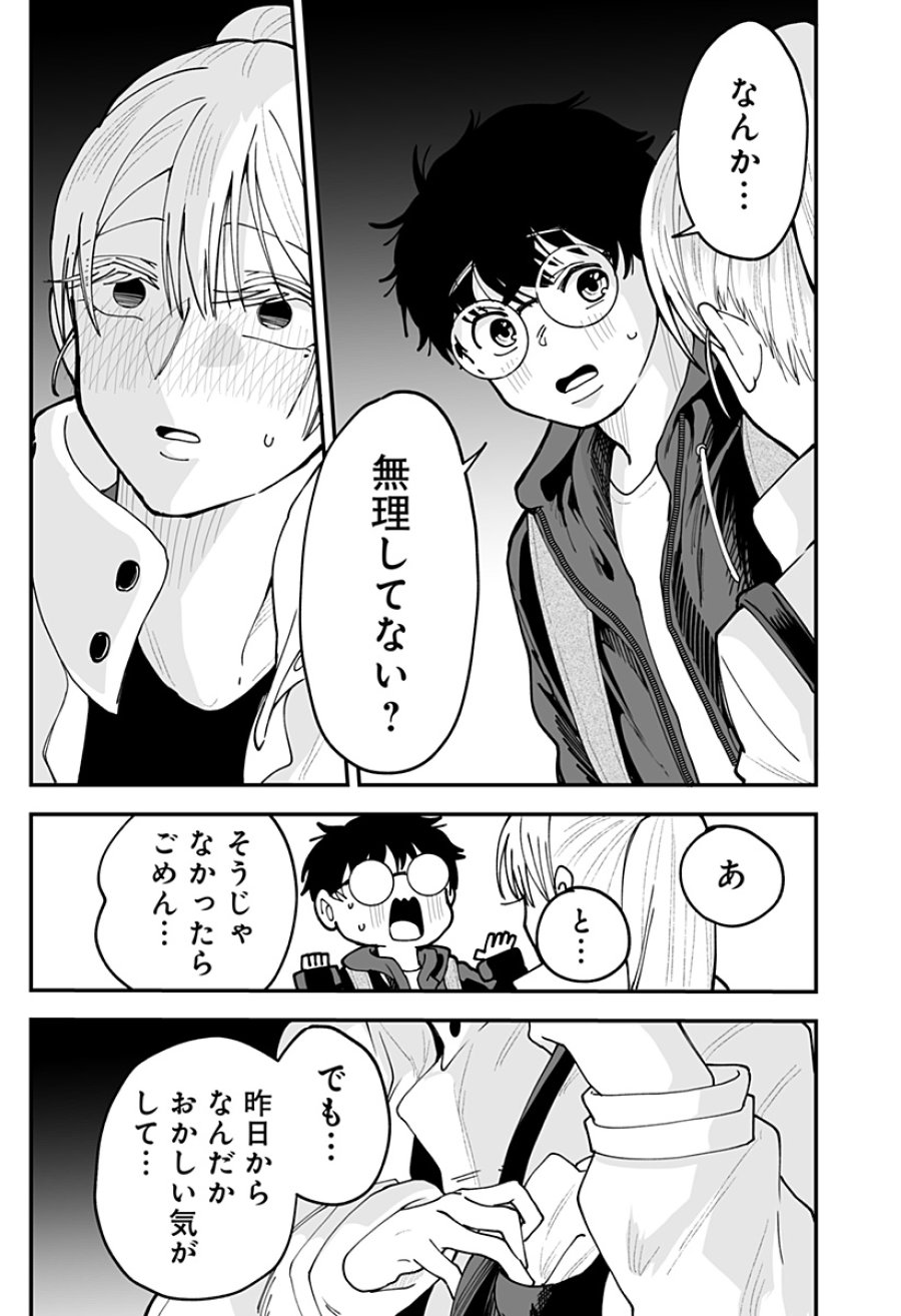 気になる来見さん! 第50話 - Trang 19