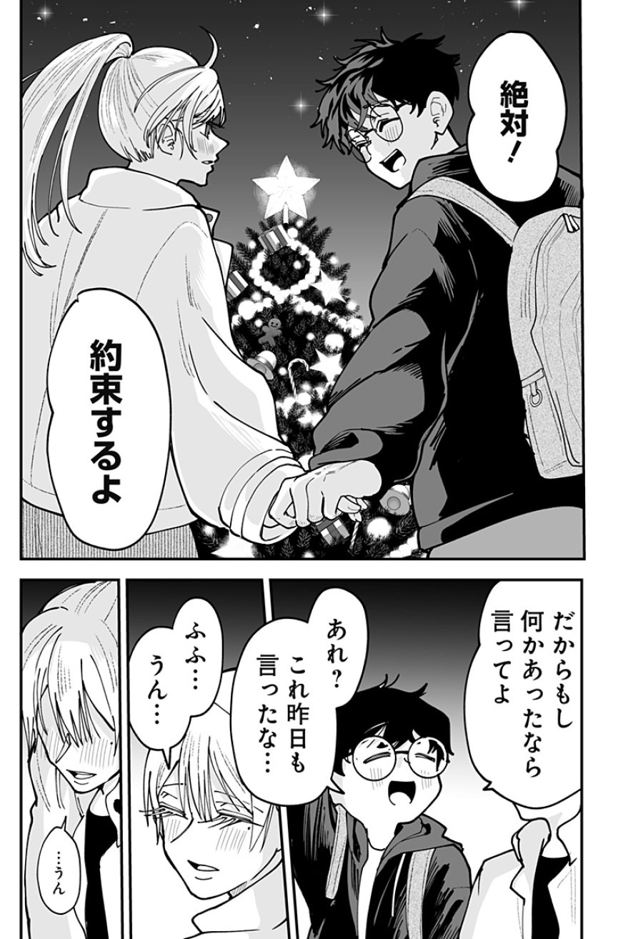 気になる来見さん! 第50話 - Trang 21
