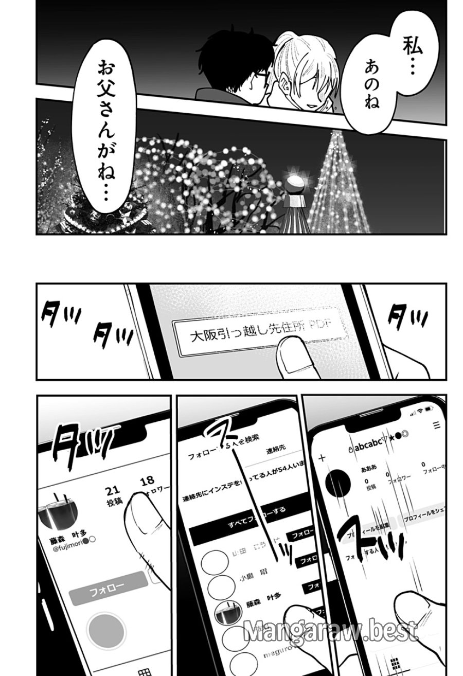 気になる来見さん! 第50話 - Trang 22