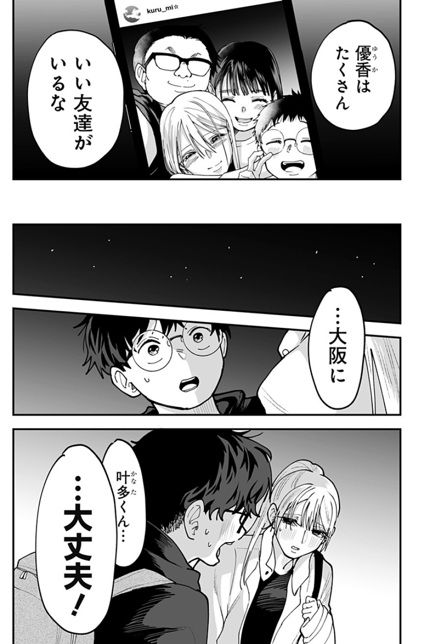 気になる来見さん! 第50話 - Trang 23