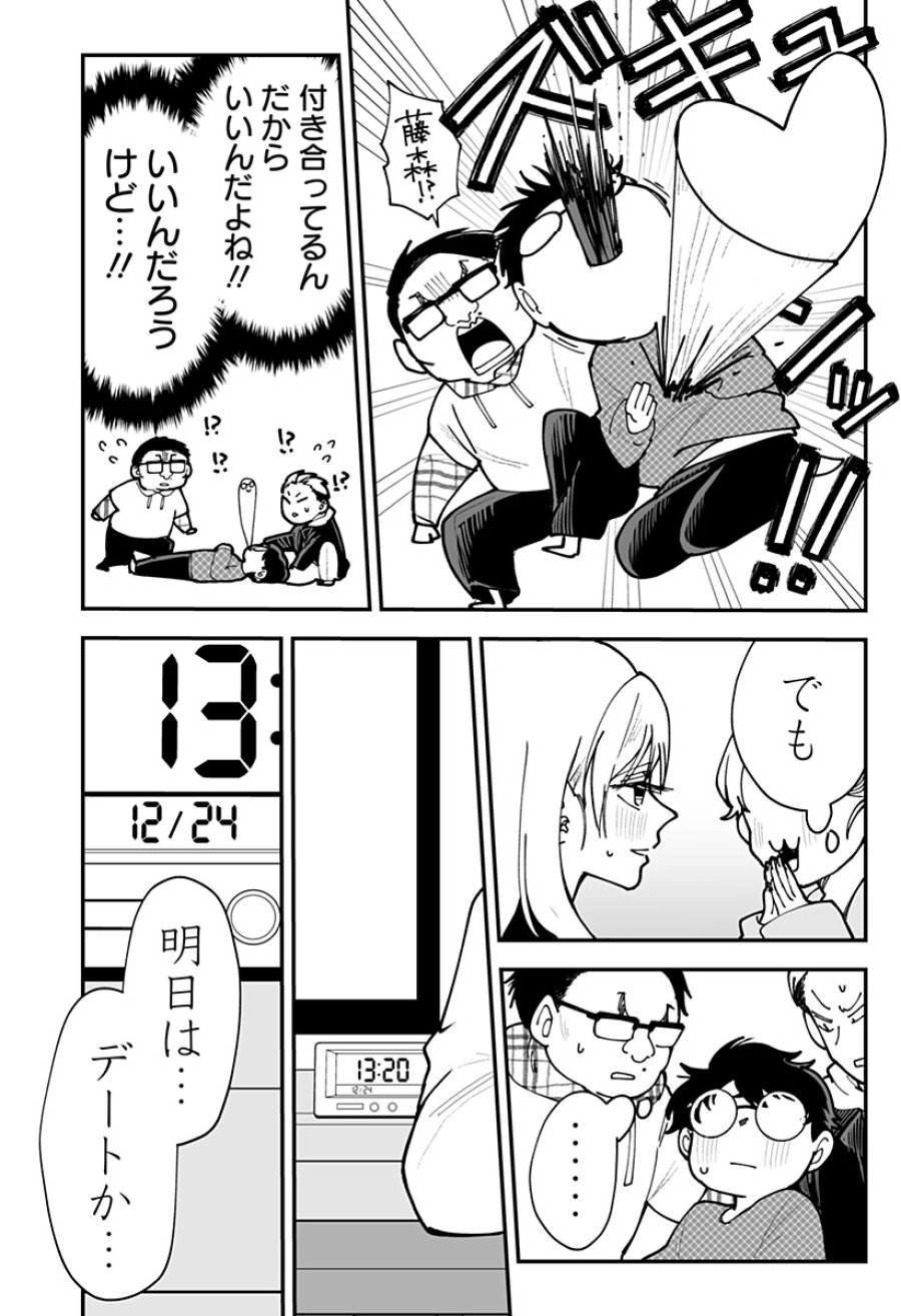 気になる来見さん! 第50話 - Trang 4